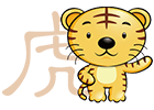 屬虎運勢