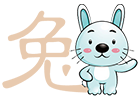 屬兔運勢