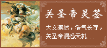 關圣帝靈簽